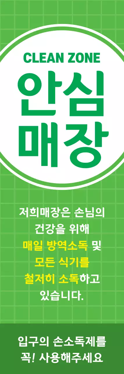 44247_코로나안심매장