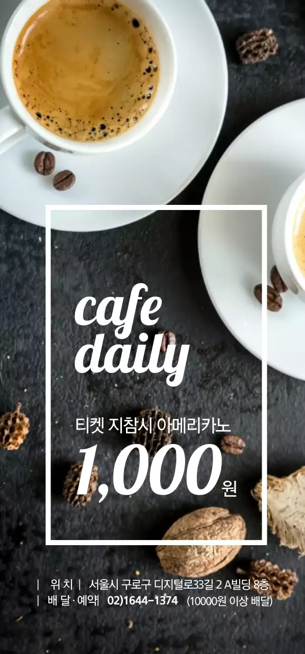 cafe  daily 티켓