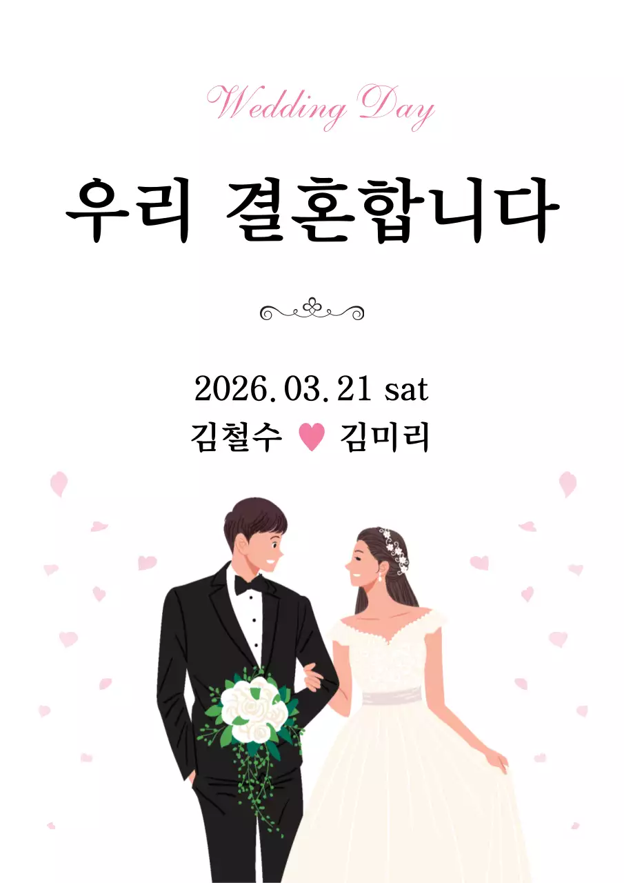 핑크색의 행복한 신혼부부의 일러스트가 있는 결혼식 안내