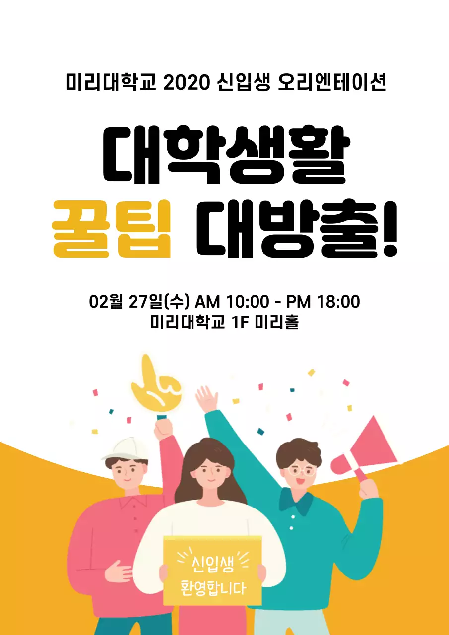 43267_오리엔테이션