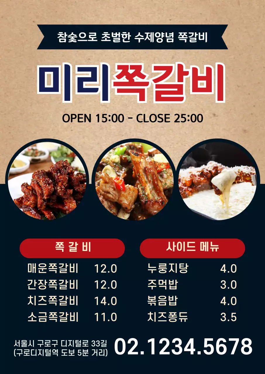 44171_쪽갈비
