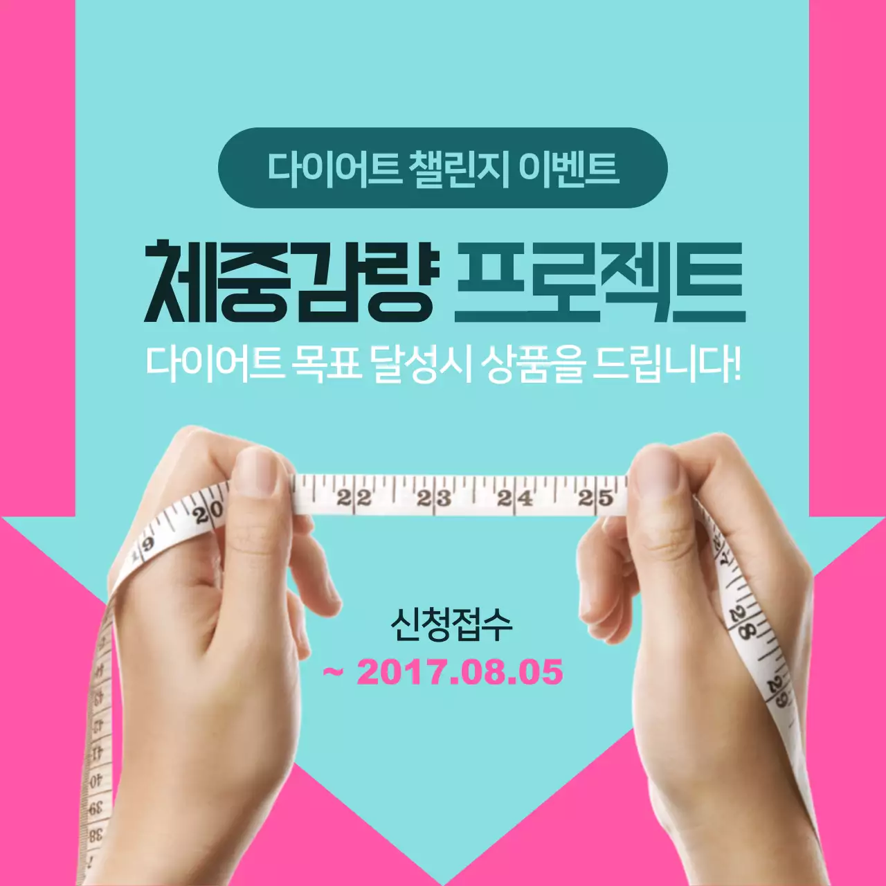 예쁜다리만들기