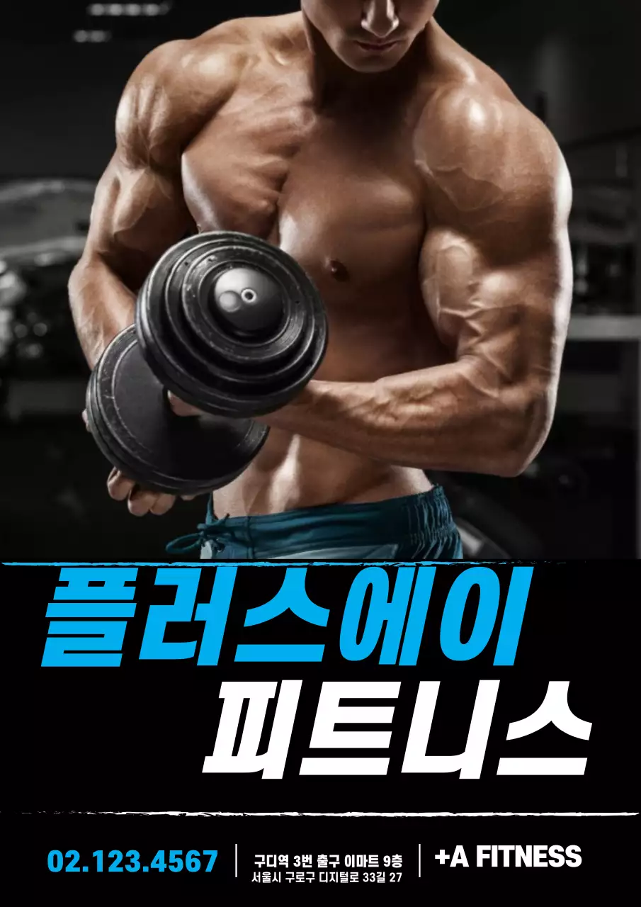 파란색과 흰색의 운동하는 사진이 있는 심플한 헬스장 홍보