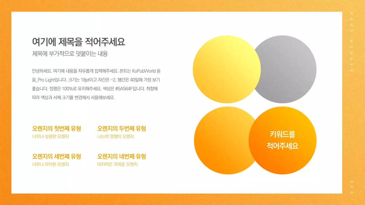 상큼한 프레젠테이션