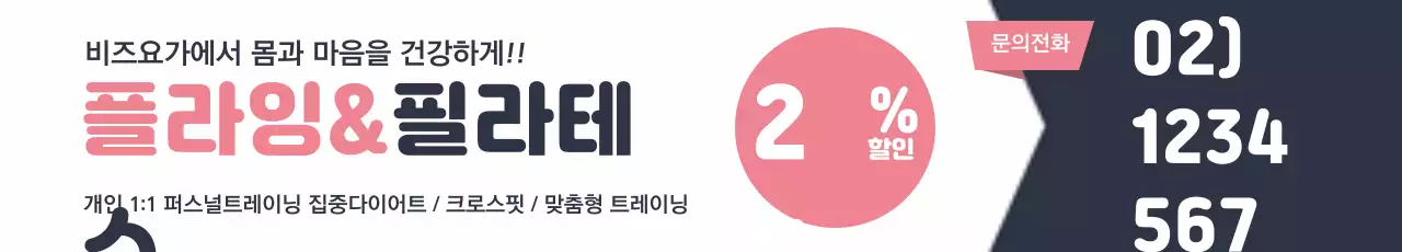 플라잉필라테스_가로현수막