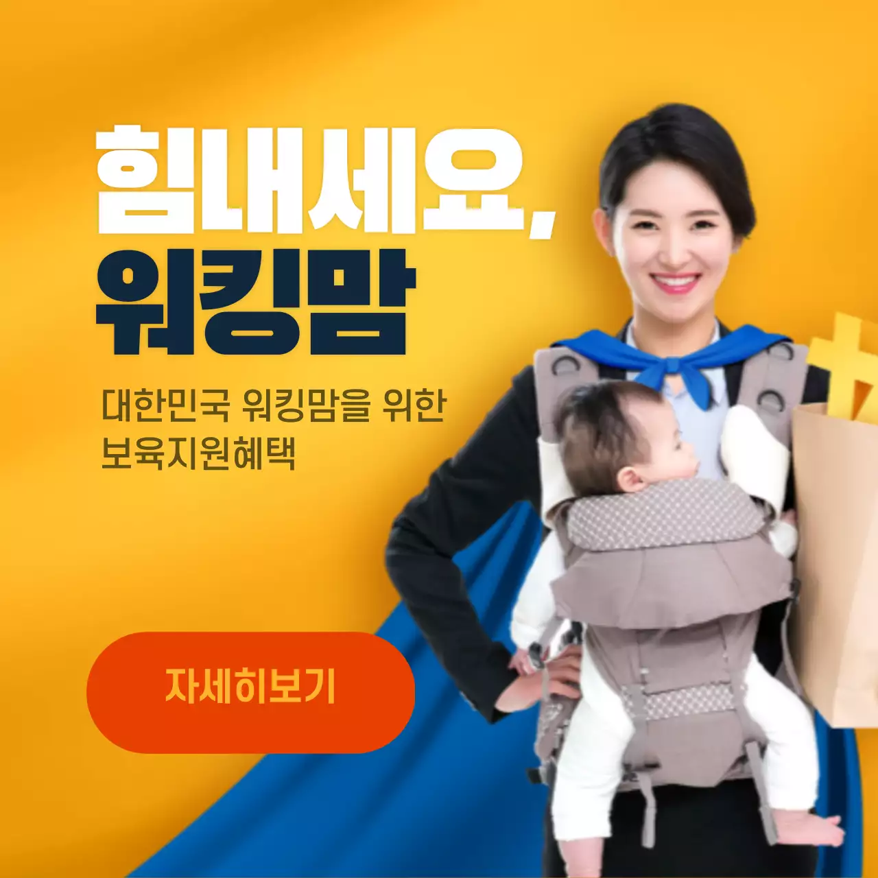 워킹맘 지원혜택