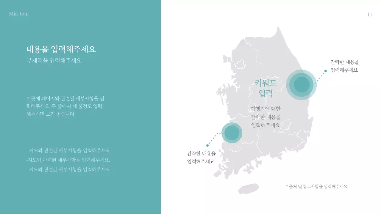 여행 프레젠테이션