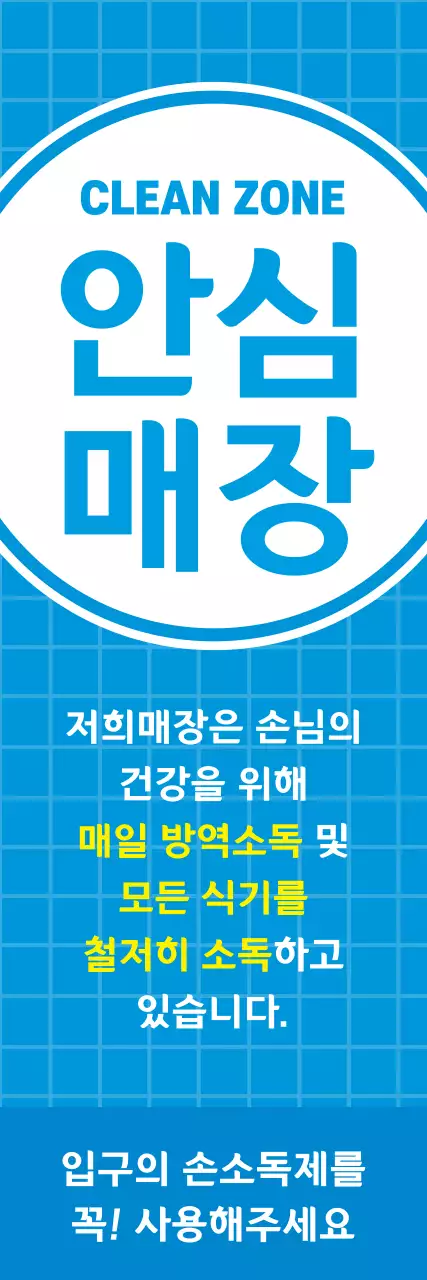 44246_코로나안심매장