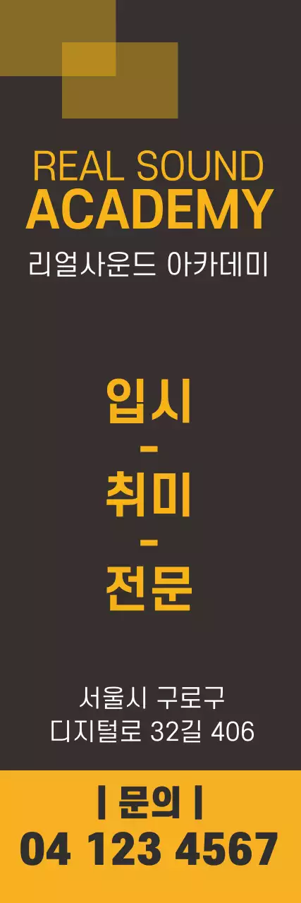 42105_실용음악학원