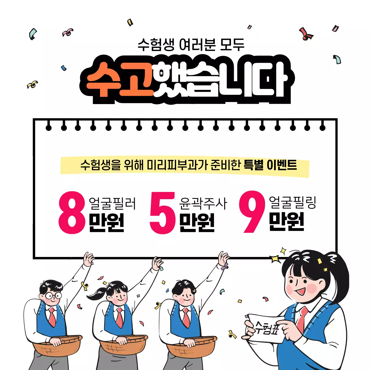 수능 수고했습니다