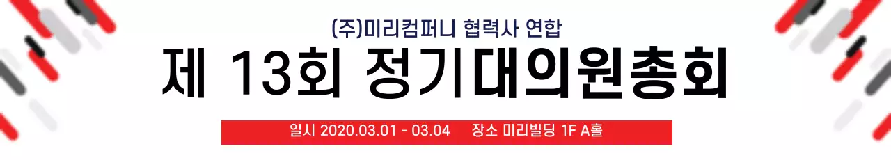 43074_정기대의원총회