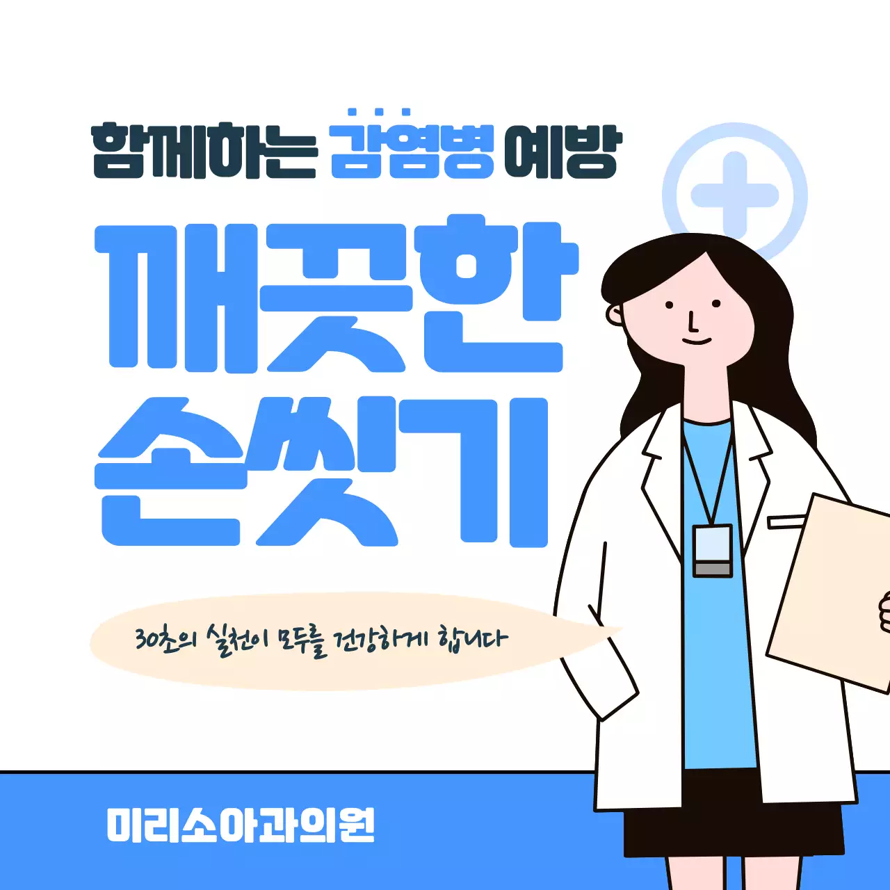 깨끗한 손씻기 카드뉴스