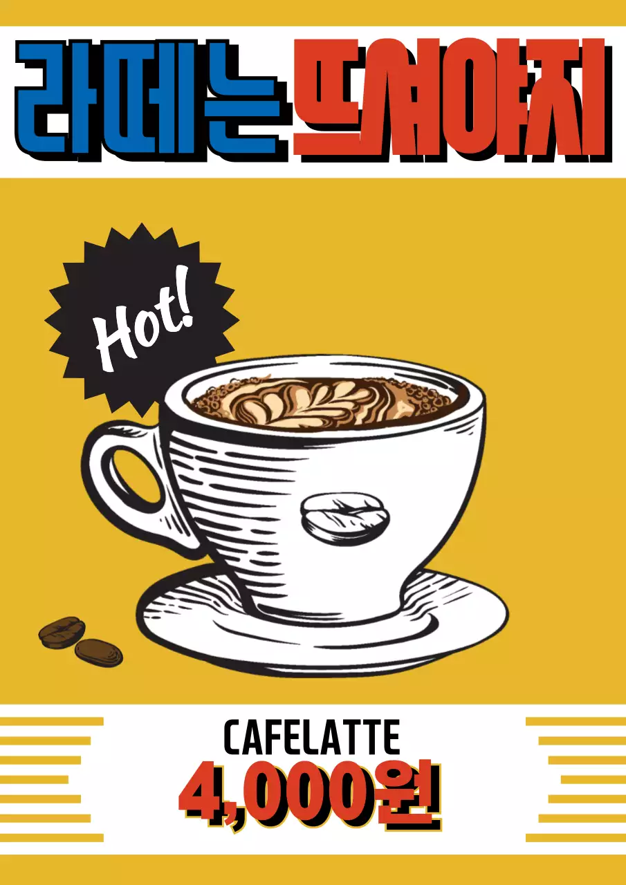 41638_라떼는뜨셔야지