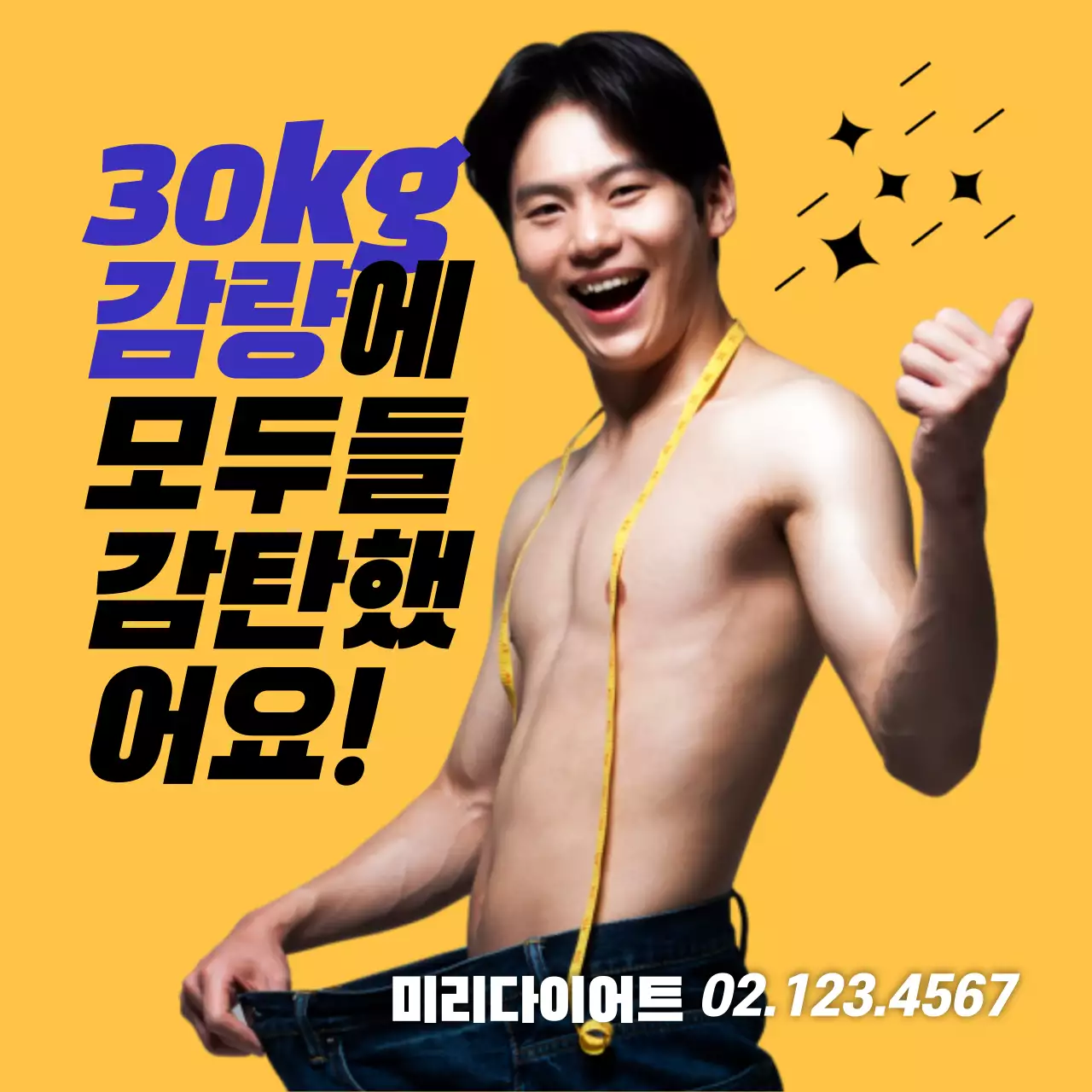 남자를 위한 다이어트