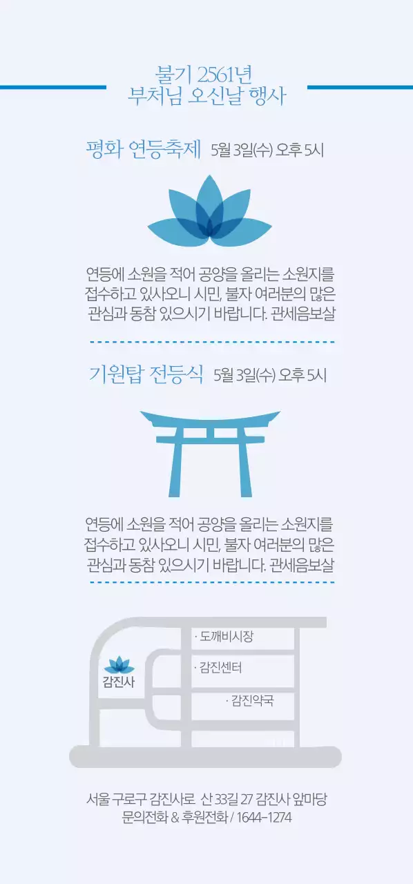 부처님 오신날 티켓