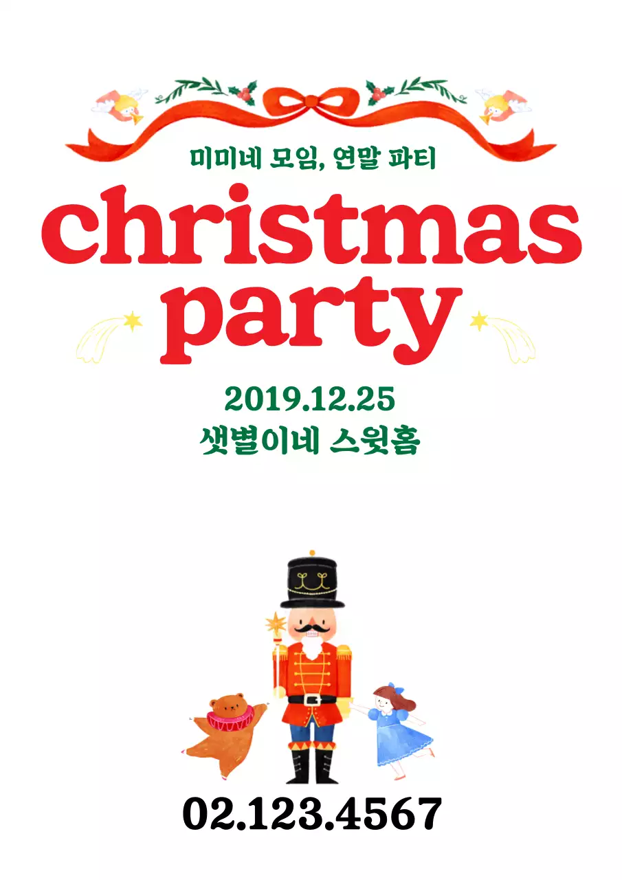 41831_크리스마스파티