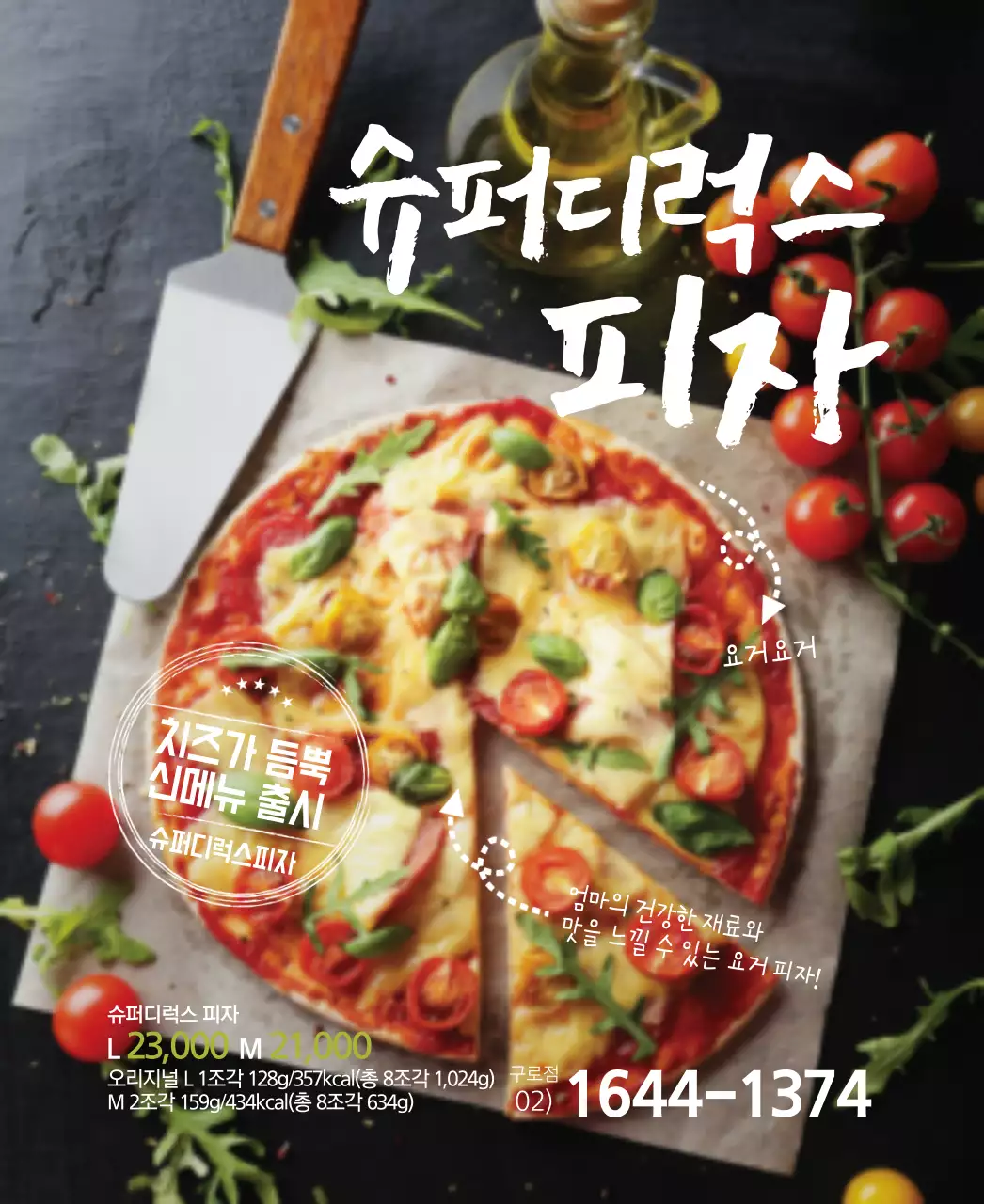 슈퍼디럭스피자