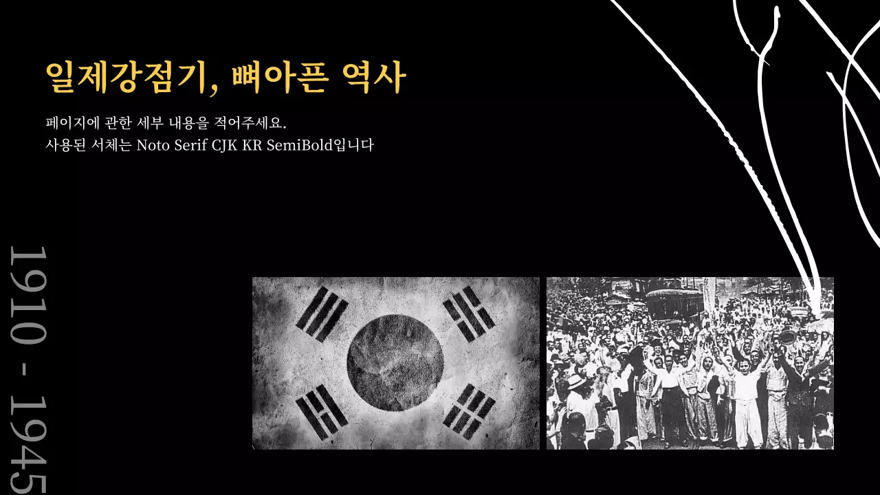 일제강점기한국사프레젠테이션