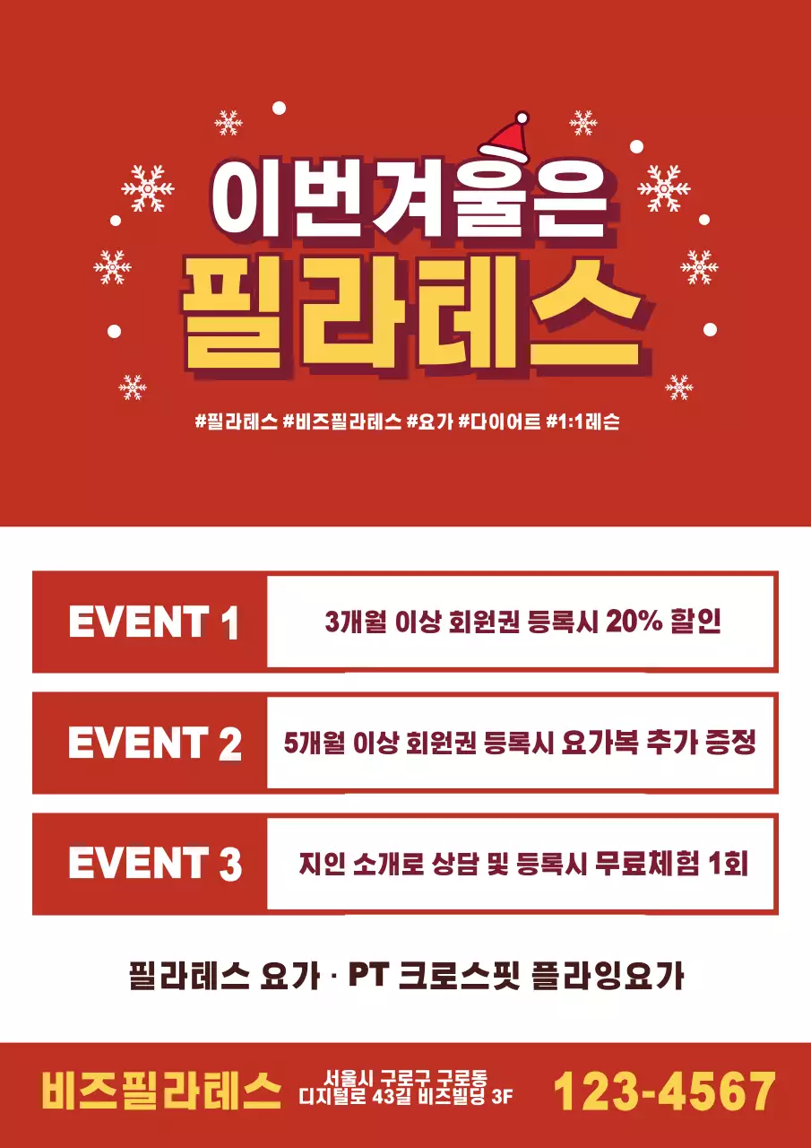 빨간색의 눈과 크리스마스 일러스트가 있는 필라테스 학원 이벤트 홍보