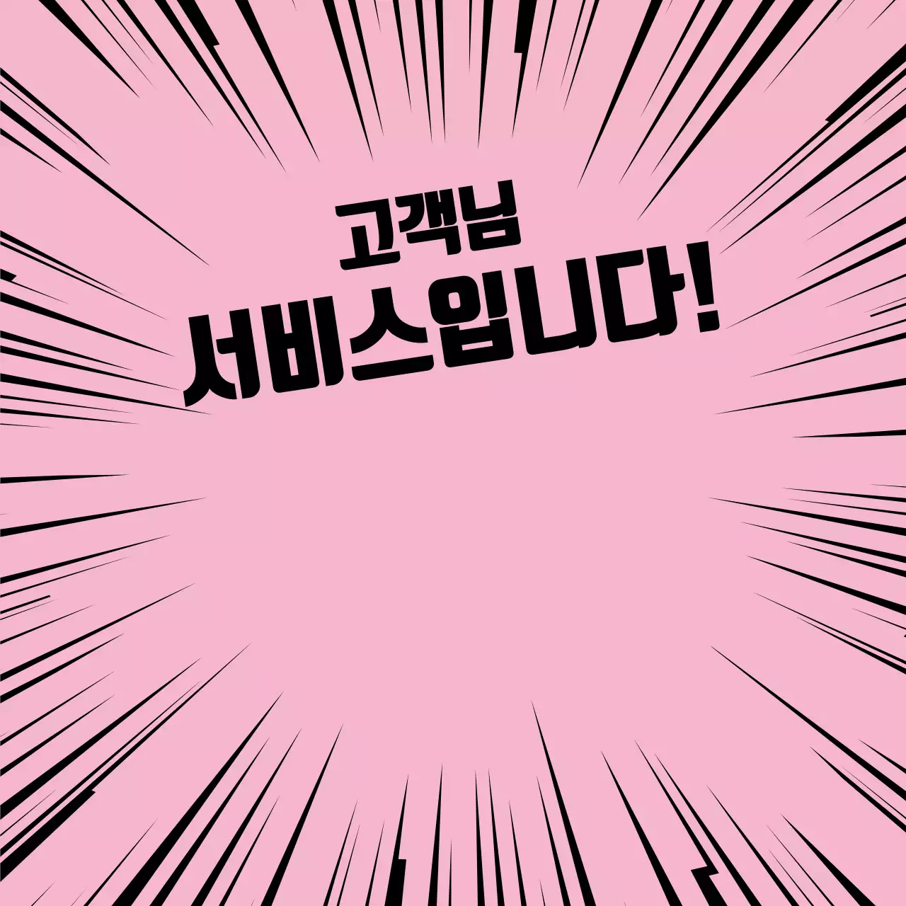 44455_강렬한배달스티커