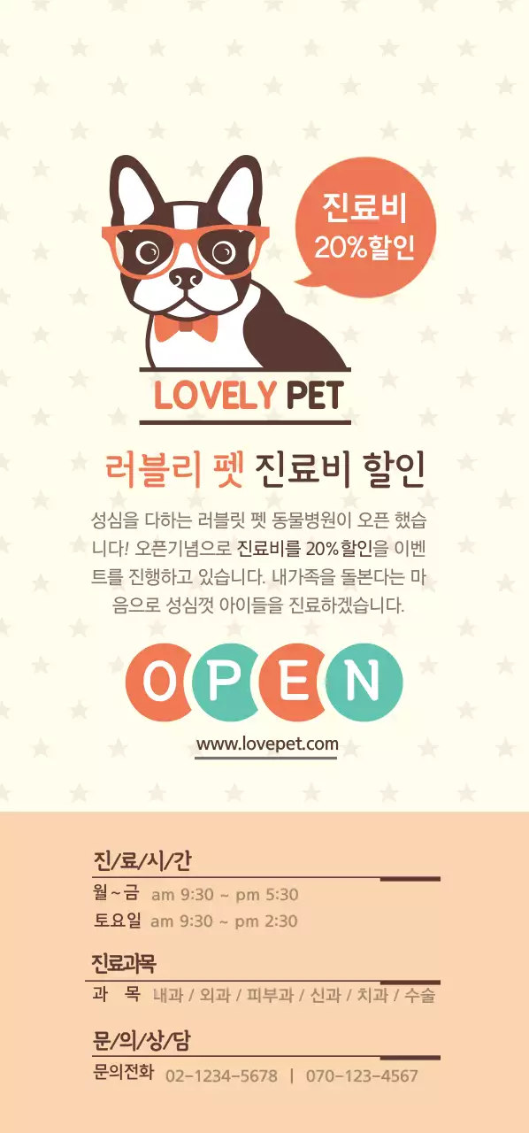 러블리 펫 진료비 할인 티켓