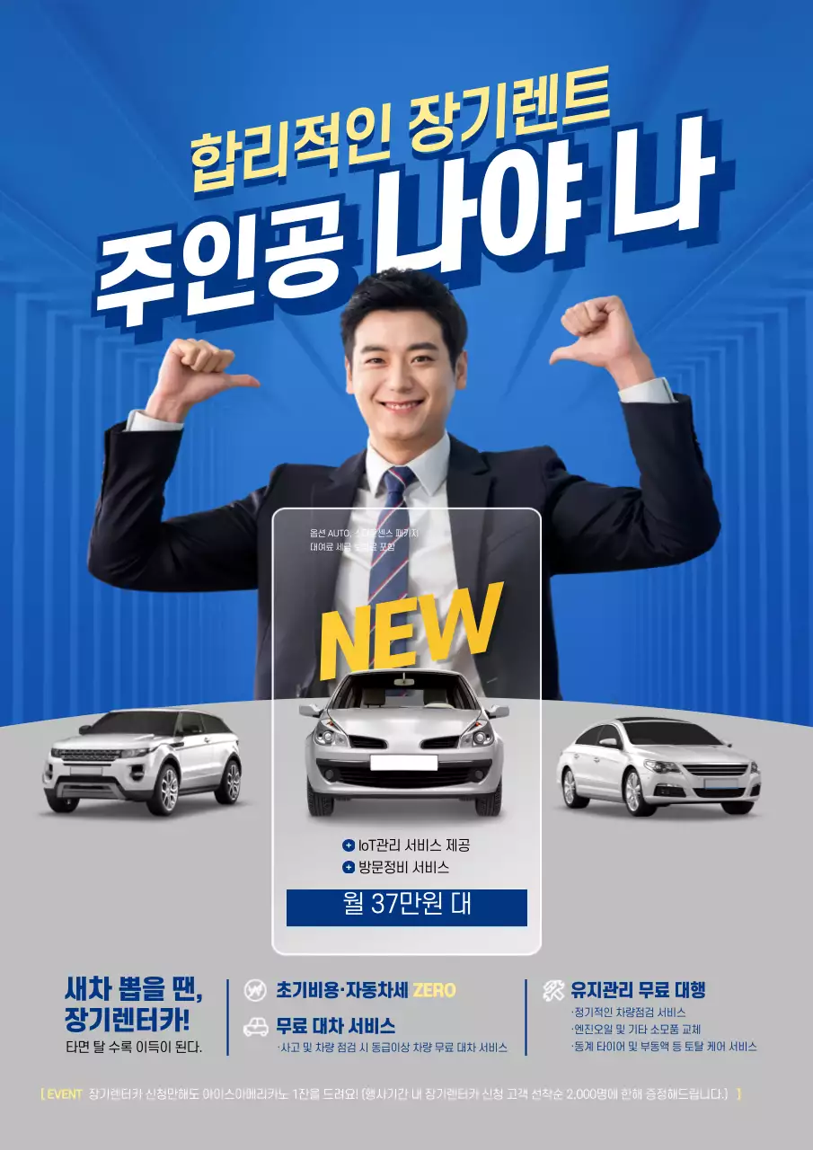 파랑색과 회색의 세련된 장기 렌터카 업체 홍보 전단지