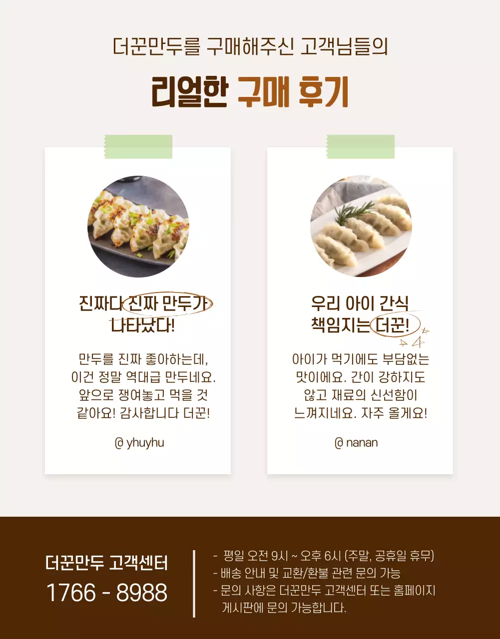 (푸드)더꾼만두