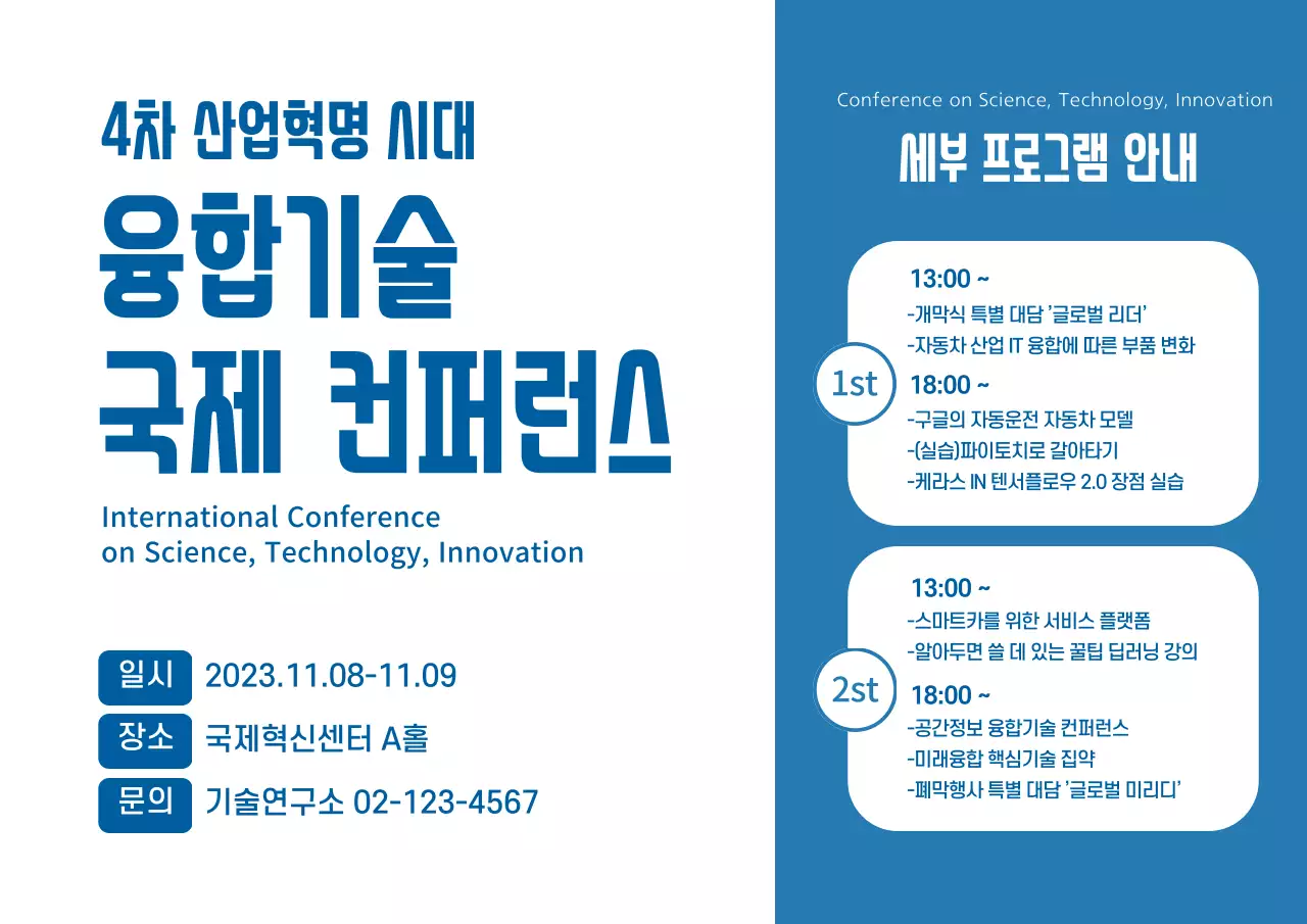 41327_융합기술컨퍼런스