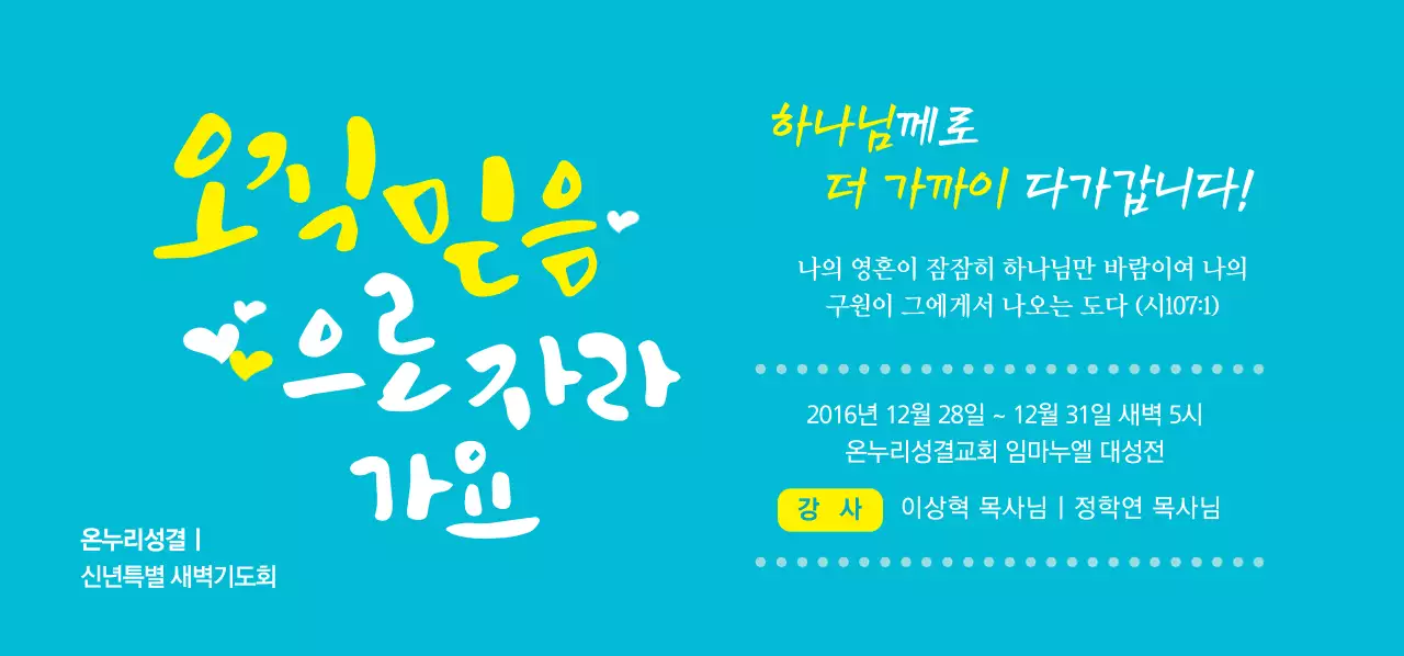 신년특별 새벽기도회 티켓