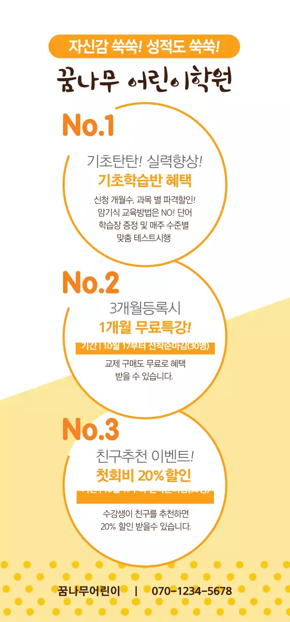 꿈나무 어린이학원 티켓