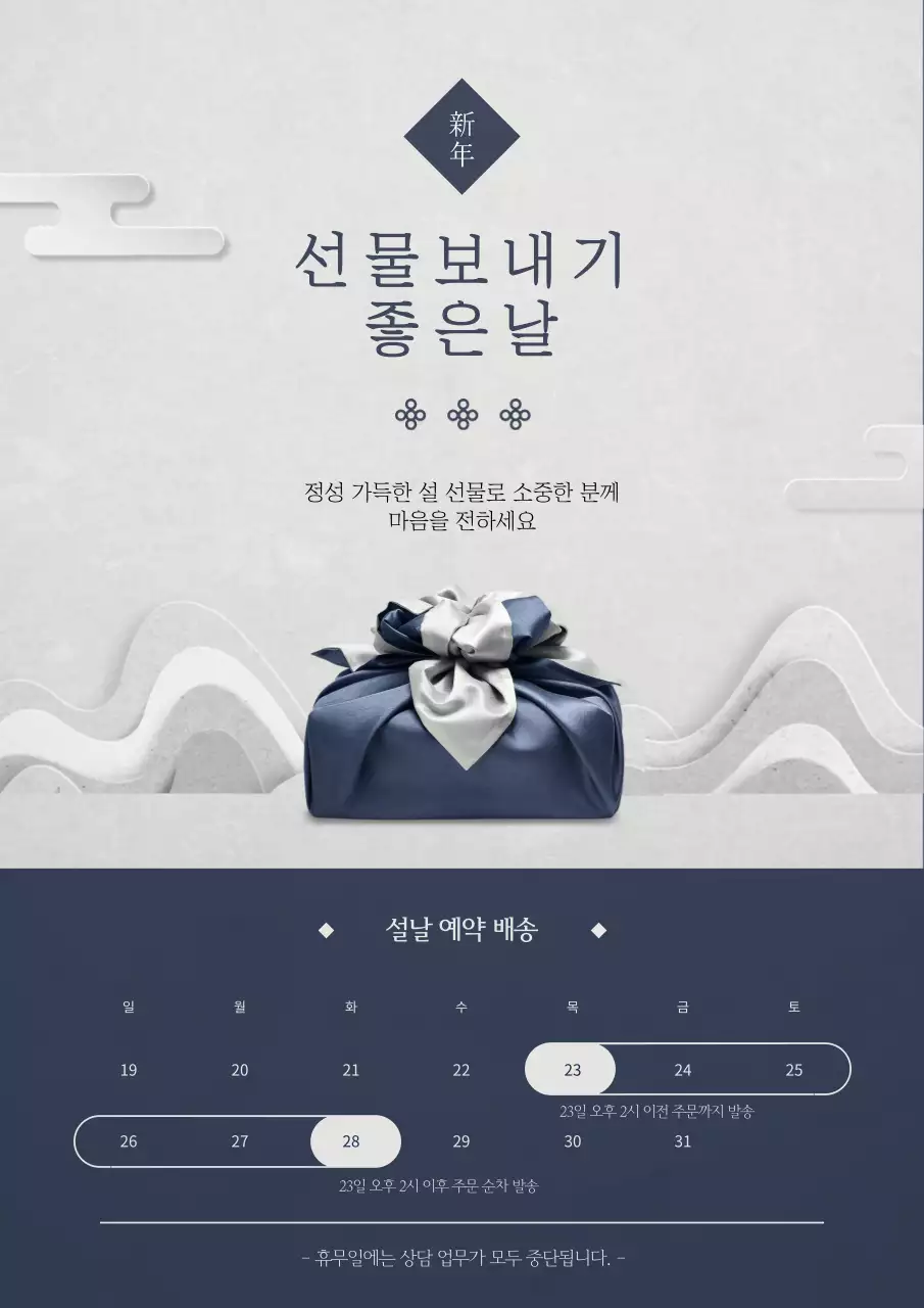 설선물 배송안내