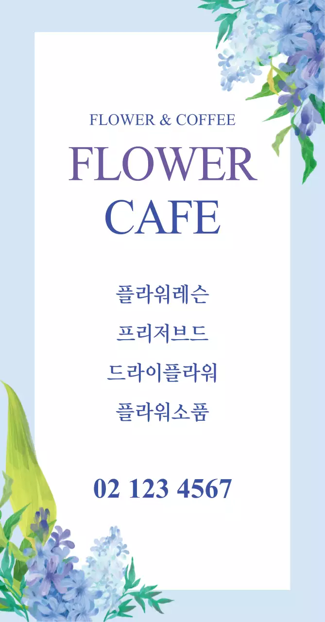 플라워 카페