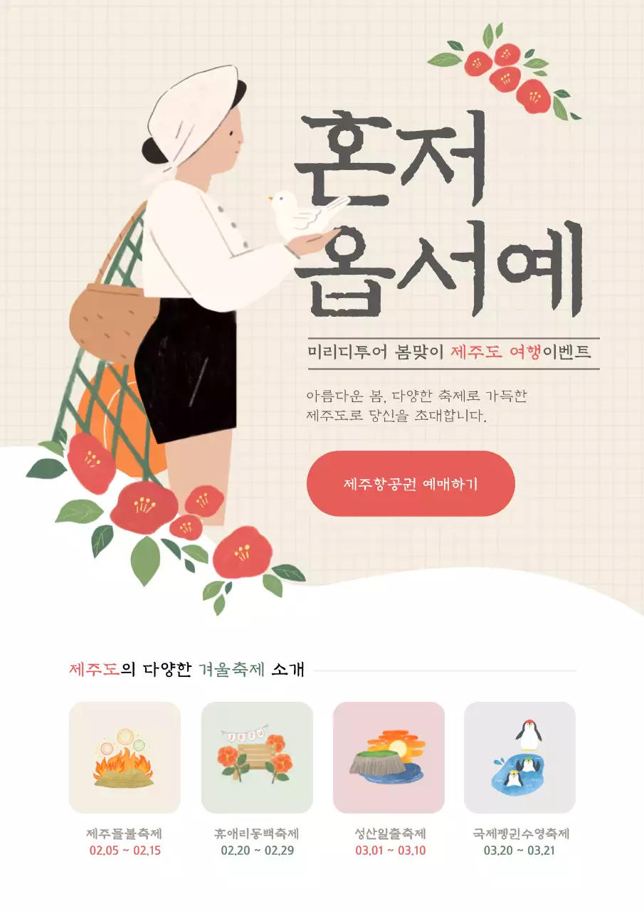 봄의 벚꽃여행