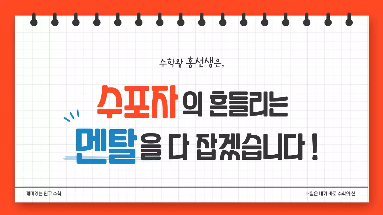 수학의 신 프레젠테이션