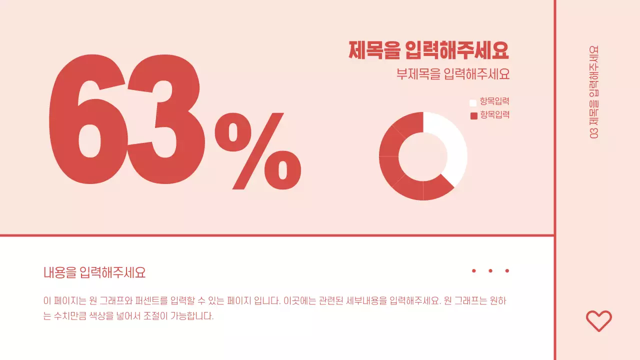 하트 프레젠테이션