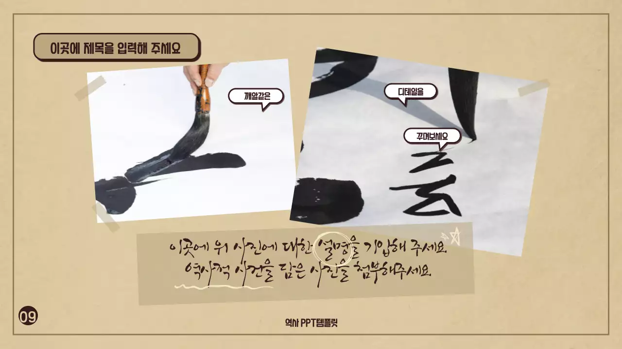 한국사 프레젠테이션