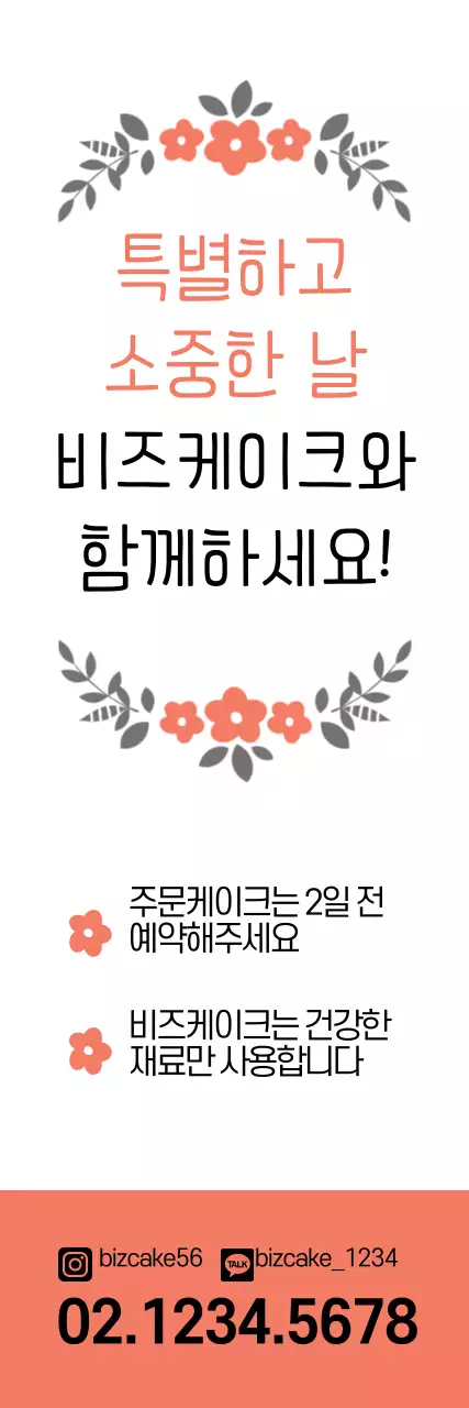 비즈케이크_세로배너