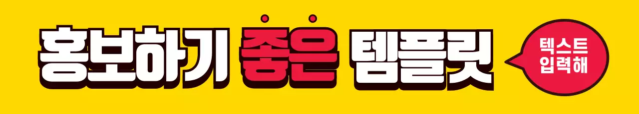 43036_홍보하기 좋은 템플릿