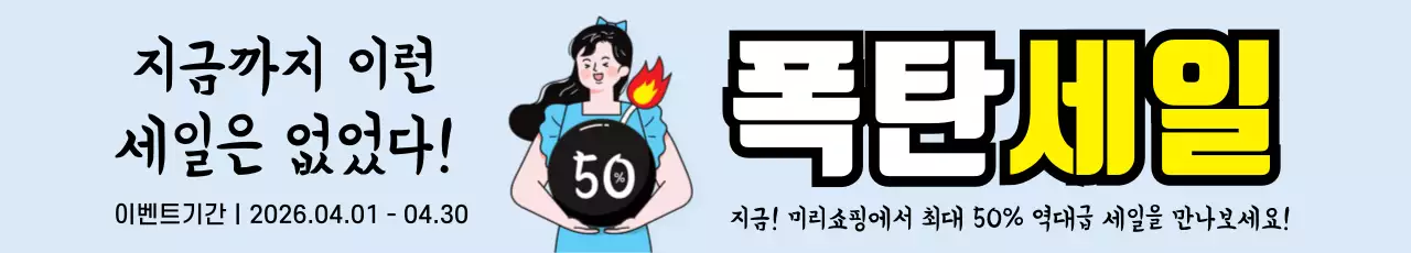 44086_폭탄세일