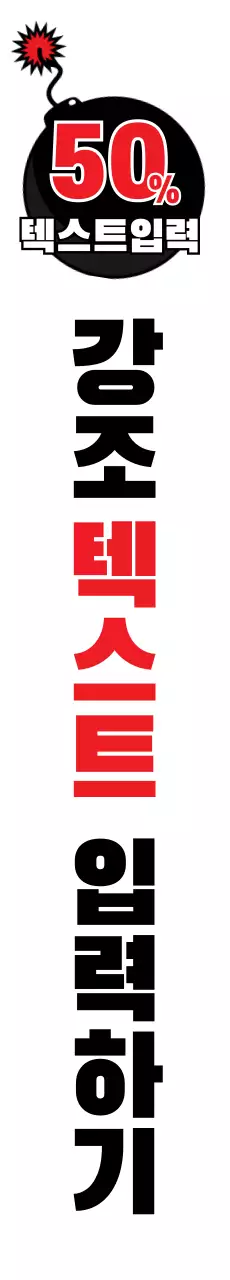 폭탄세일_세로현수막