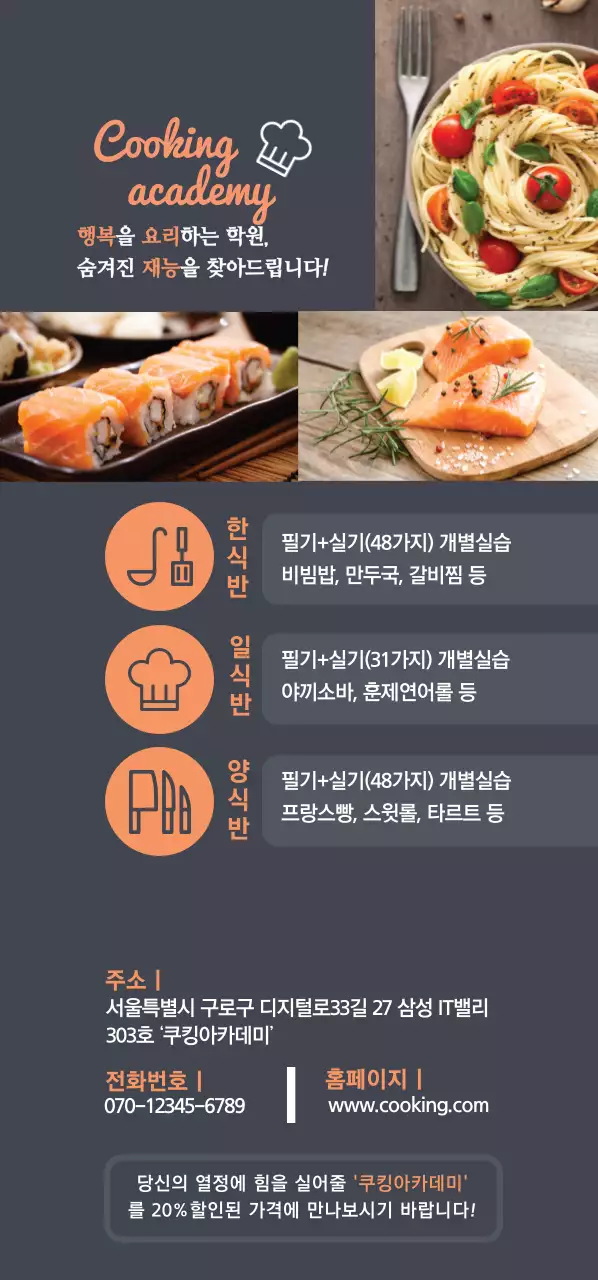 Cooking  academy 티켓