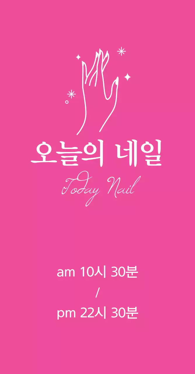 오늘의 네일