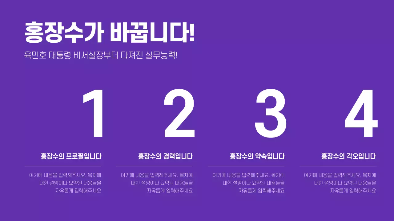 선거용 프레젠테이션