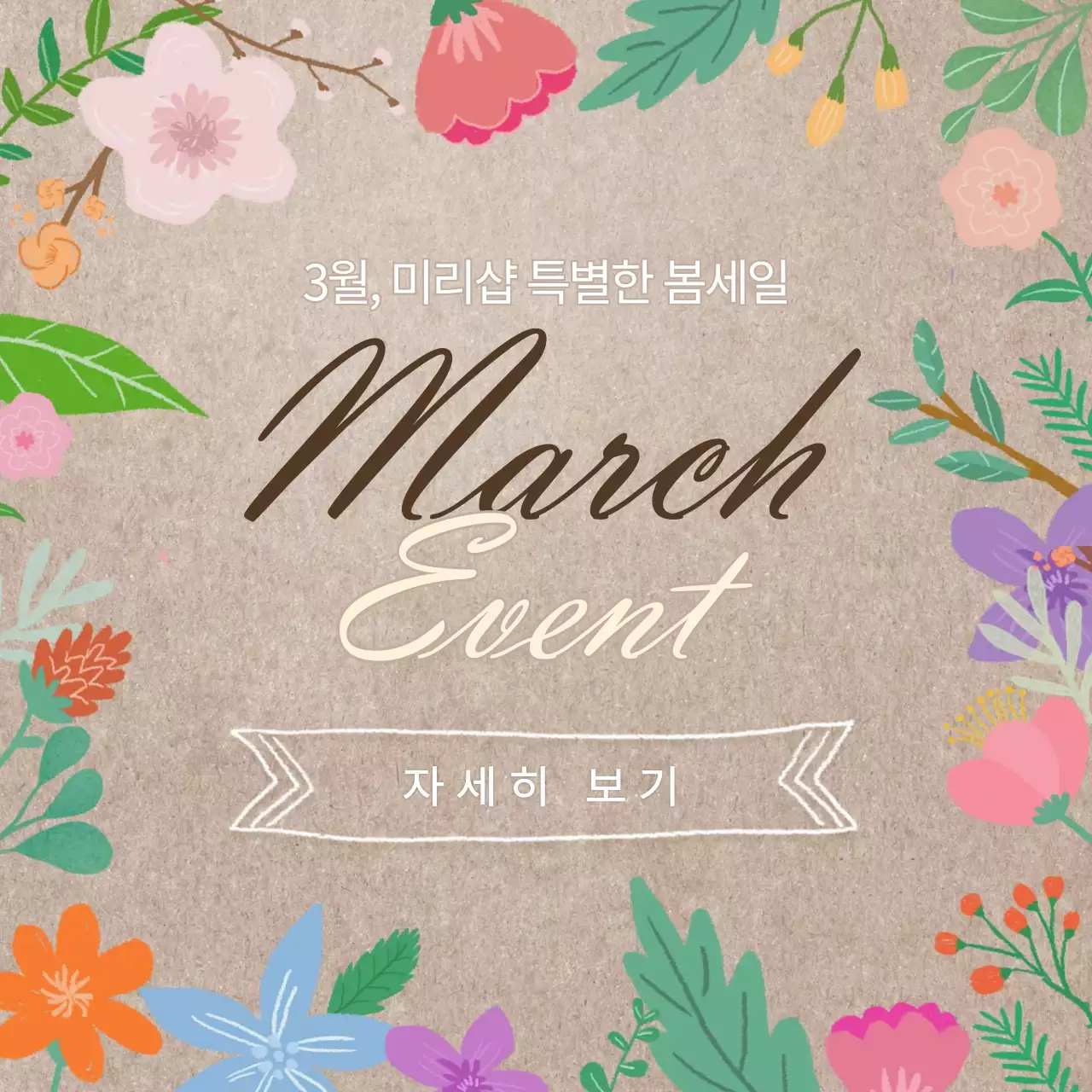 봄세일_꽃일러스트