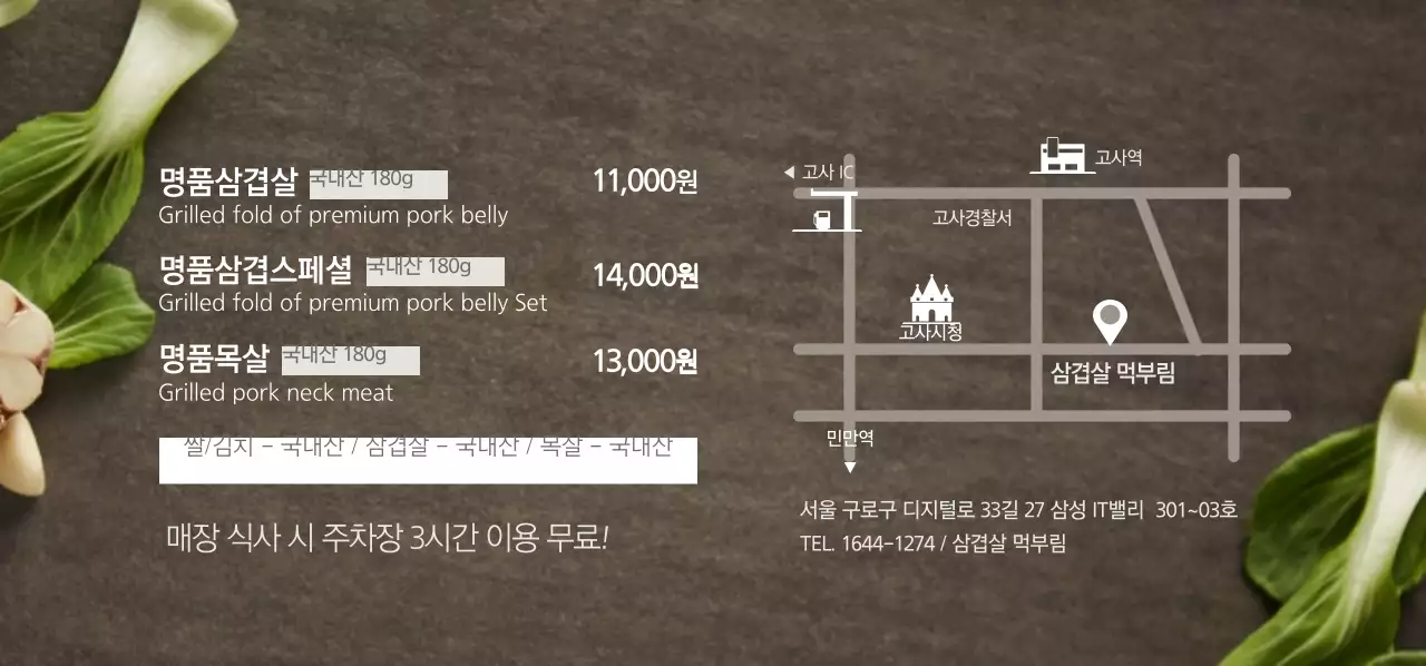 삼겹살 먹부림 티켓