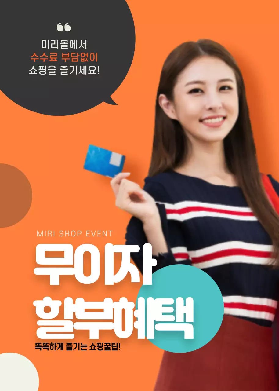 무이자할인혜택