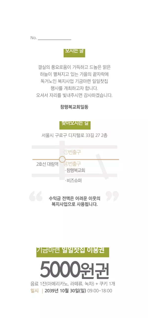 행복교회 일일찻집