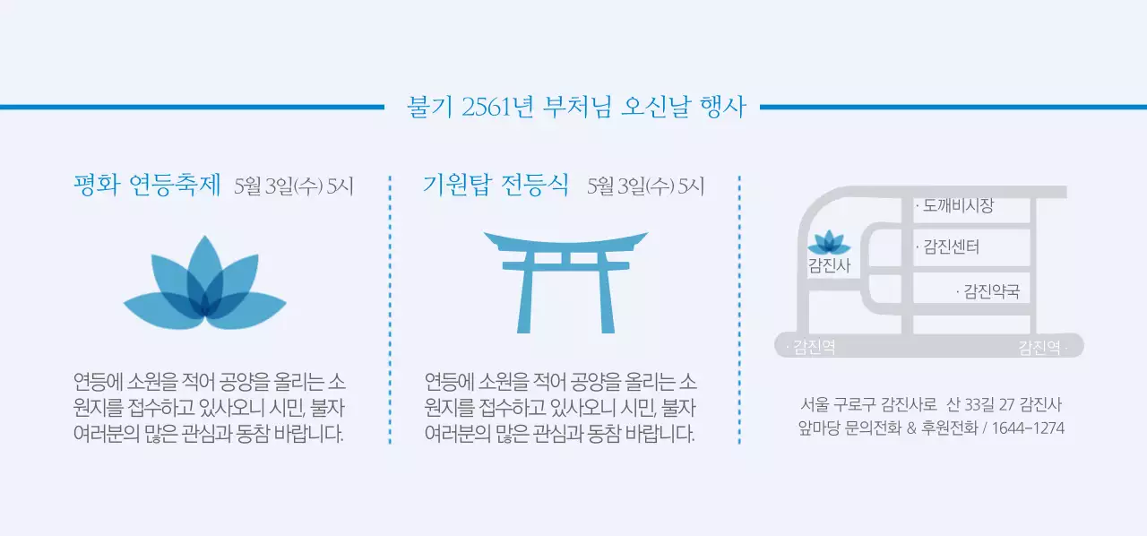 부처님 오신날 티켓