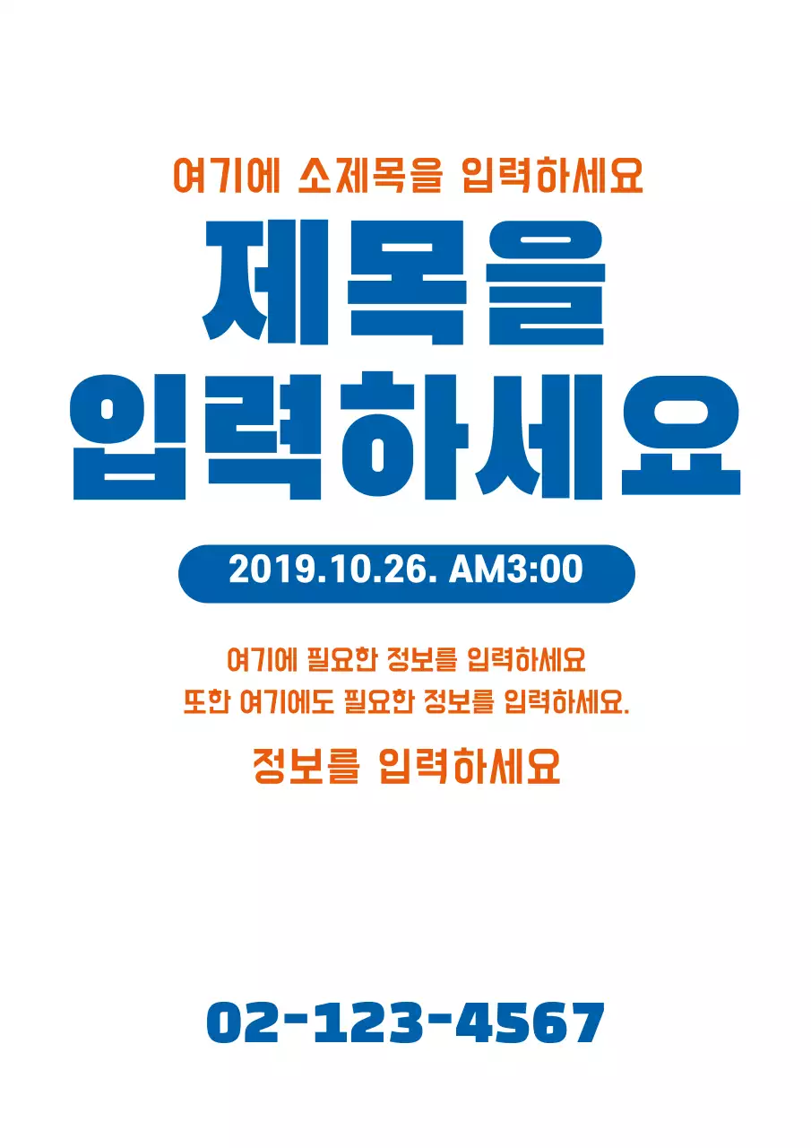 파란색의 텍스트로 이루어진 심플한 홍보물