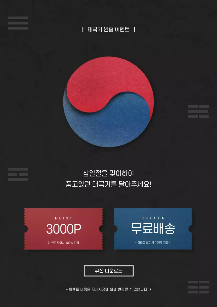 흑백의 쿠폰 일러스트가 있는 여행사진 이벤트 홍보물